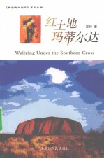 红土地玛蒂尔达 封面