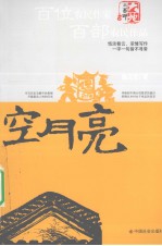 空月亮 封面