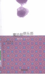 魔法师俱乐部 电子书封面