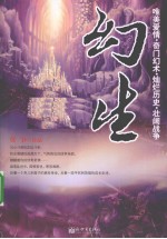 幻生 封面