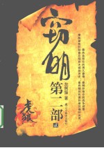 窃明  第2部  虎狼  2 封面