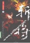 斩将  1  妖皇圣使 封面