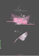 通灵姬 封面