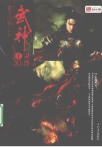 武神  1  灵兽 封面