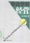 职业学校经营 封面