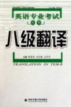 八级翻译 封面