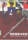 图形创意与实训 封面
