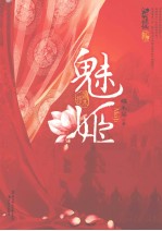 魅姬 封面