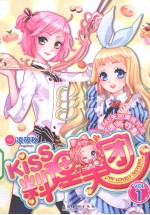 KISS料理天团  1 封面