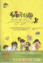 有胆乃别跑 封面