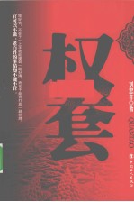 权套 封面