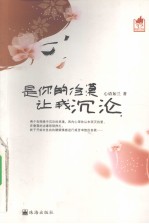 是你的冷漠让我沉沦 封面