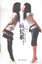疯长系 封面