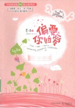 偏要你的爱 封面