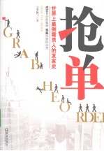 抢单 封面