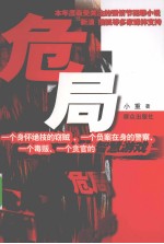 危局 电子书封面