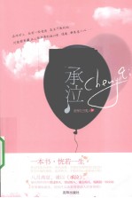 承泣 封面