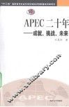 APEC二十年  成就、挑战、未来 封面