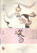一笑城倾 封面
