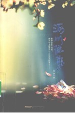 沥川往事 封面