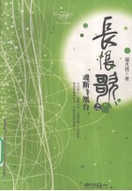 长恨歌  魂断飞凰台 封面