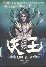 天王  4  血孔雀 封面