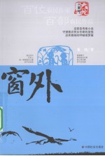 窗外 封面