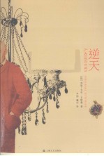逆天 封面