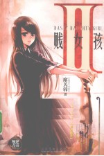 贱女孩  2 封面