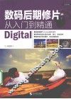 数码后期修片从入门到精通 封面