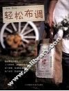 轻松布调 封面