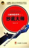 抄底大师 封面