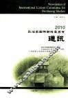 2010敦煌学国际联络委员会通讯 封面