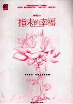 指末的幸福 封面
