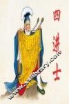 四进士 封面