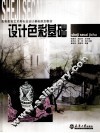 设计色彩基础 封面