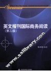 英文报刊国际商务阅读  第2版 封面