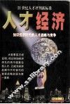 人才经济 封面