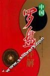 中国罗盘详解 封面