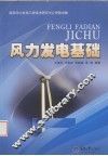 风力发电基础 封面
