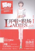 开啦·职场 封面