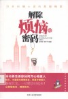 解除烦恼的密码 封面