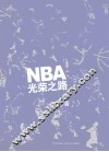 NBA光荣之路 封面