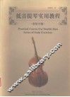 低音提琴实用教程  音阶分集 封面
