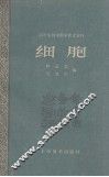 细胞 封面