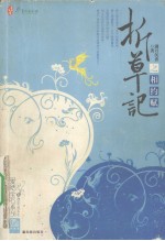 折草记之相约赋 封面