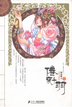倦夜千羽 封面