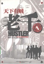 老千  1  天下有贼 封面