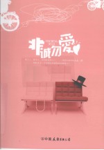 非诚勿爱 电子书封面