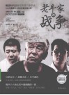 老牛家的战争 封面